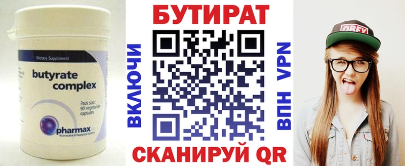 Купить  Иноземцево  Бутират бутандиол 